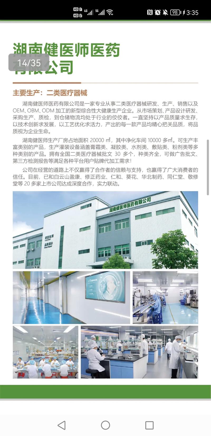 佰氏健康集團(tuán) 三大生產(chǎn)工廠+二類醫(yī)療器械百項(xiàng)批文，助力科技創(chuàng)新醫(yī)療通信設(shè)備領(lǐng)域